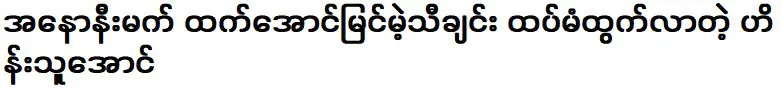 อีกหนึ่งเพลงที่ประสบความสำเร็จมากกว่าความรักของฉันกำลังจะออกมา