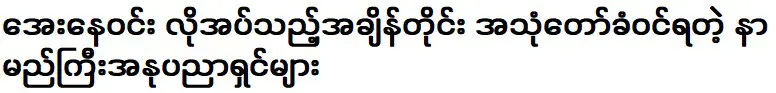 ศิลปินชื่อดังเมื่อใดก็ตามที่ต้องการเอเนวิน