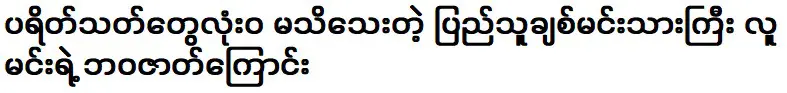 เรื่องราวชีวิตของ ลูมิน นักแสดงอันเป็นที่รักของผู้คนที่ยังไม่รู้จักกับแฟนๆ