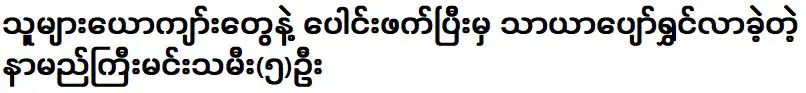 ดาราสาวชื่อดังที่มีความสุขหลังจากได้อยู่กับชายอื่น