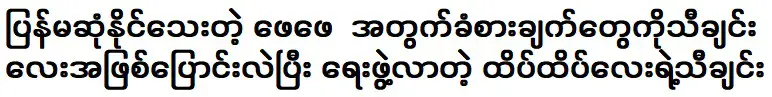 เพลงสำหรับพ่อที่ยังไม่ได้กลับมาพบกันและแต่งโดยเปลี่ยนความรู้สึกเป็นเพลง