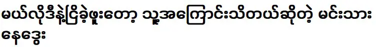 เมโล่ นั่นคือนักแสดง นาเด้ ที่รู้เรื่องของเขา