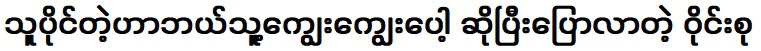 กลุ่มคนที่พูดว่า สิ่งที่เขาเป็นเจ้าของเป็นอาหารของใคร