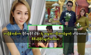 Actor Hein Wayan encouraged the singer, Kyung Soo Khaing Thein 