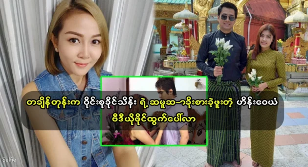  <img src="https://news.cooxf.com/wp-content/uploads/2023/10/3-10-17-095242-1.webp" alt="Actor Hein Wayan encouraged the singer, Kyung Soo Khaing Thein" class="custom-title-image">