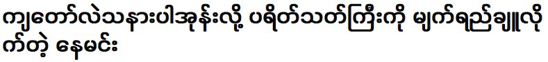 นามินซึ่งทำให้ผู้ชมหลั่งน้ำตาในขณะที่เขาพูดว่า ฉันขอโทษสำหรับคุณ