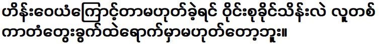 ถ้าไม่ใช่เพราะไฮน์ เว่ยเอี้ยนคนทั้งกลุ่มคงไม่จมอยู่ในถ้วยถ่มน้ำลาย