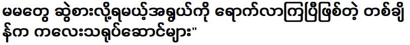 กาลครั้งหนึ่งนักแสดงเด็กที่เข้าสู่วัยที่สามารถดึงดูดผู้หญิงได้”