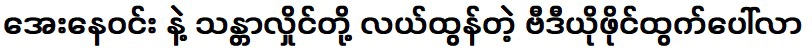 วิดีโอของเอเนวินกำลังไถนาได้ถูกเผยแพร่ออกมา