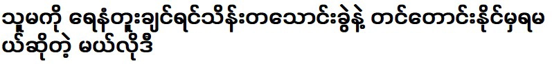 เมโลดี้ นางเอกที่จะพาใครก็ตามที่ขอเธอได้