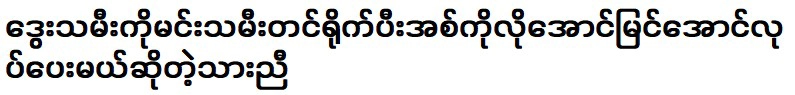 ลูกชายที่จะทำให้ลูกสาวของดเวย์เป็นเจ้าหญิงและประสบความสำเร็จเหมือนน้องชายของเขา