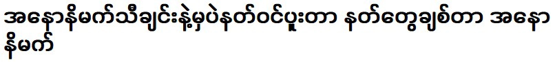 มีเพียงเพลงอาโนห์นิมเยตเท่านั้นที่เหล่าวิญญาณร่วมด้วย วิญญาณรักอาโนห์นิมเยต