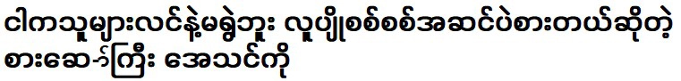 ลูกชายที่รู้จักพ่อแม่พร้อมเสมอที่จะรับพวกเขาทุกเมื่อที่ต้องการเพราะในชีวิต