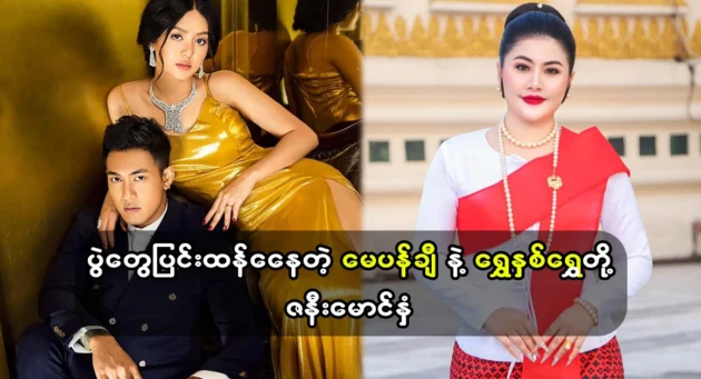  <img src="https://news.cooxf.com/wp-content/uploads/2023/10/3-10-31-172540-1.webp" alt="Actress May Poong and singer Shwe Htoo, are having events" class="custom-title-image">