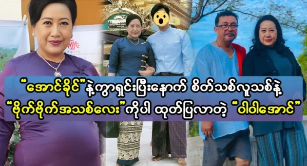  <img src="https://news.cooxf.com/wp-content/uploads/2023/11/3-11-04-220012-2.webp" alt="Actor Wawa Aung, appeared in public with a new look" class="custom-title-image">