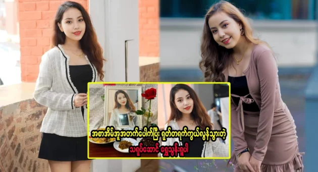  <img src="https://news.cooxf.com/wp-content/uploads/2023/11/3-11-07-090118-1.webp" alt="Shwe Thonrupa, an actor suddenly returned after suffering a stomach hernia" class="custom-title-image">