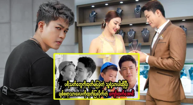  <img src="https://news.cooxf.com/wp-content/uploads/2023/11/3-11-09-011227-1.webp" alt="Actor Kyaw Htet Aung that his mother herself returned to me" class="custom-title-image">