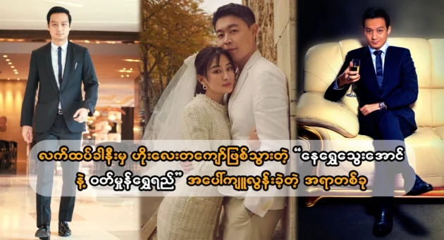  <img src="https://news.cooxf.com/wp-content/uploads/2023/11/3-11-17-211820-1.webp" alt="The much about actress Ney Shwe Thway Aung is the pollen of Shwe Sye" class="custom-title-image">