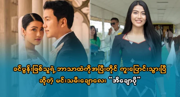  <img src="https://news.cooxf.com/wp-content/uploads/2023/11/3-11-19-232538-1.webp" alt="Actress Ei Chaw Po is converted to her religion" class="custom-title-image">