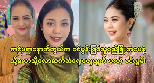  <img src="https://news.cooxf.com/wp-content/uploads/2023/11/3-11-21-174612-1.webp" alt="Khin Kyi appeared with the fat mother and the world" class="custom-title-image">