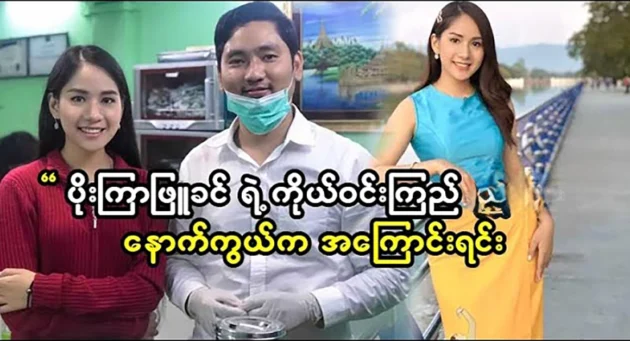  <img src="https://news.cooxf.com/wp-content/uploads/2023/11/3-11-22-172621-1.webp" alt="The reason behind Po Lu Hyuk Khin's Win Kyi has been revealed" class="custom-title-image">