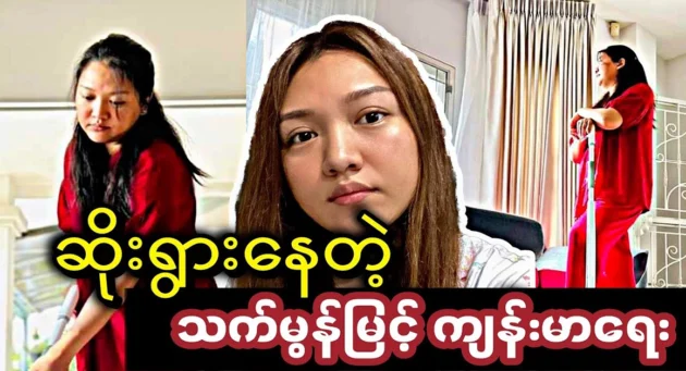  <img src="https://news.cooxf.com/wp-content/uploads/2023/11/3-11-27-074845-1.webp" alt="That Mon Myint reveals her current life as a person of life" class="custom-title-image">