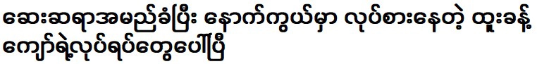 การกระทำของแพทย์ผู้อยู่เบื้องหลังได้ถูกเปิดเผยแล้ว