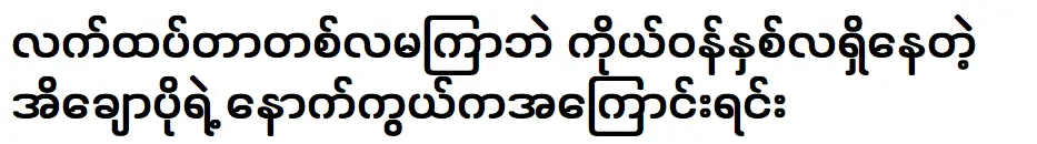 เหตุผลเบื้องหลังการพักอยู่ที่อิชูโปสองเดือน