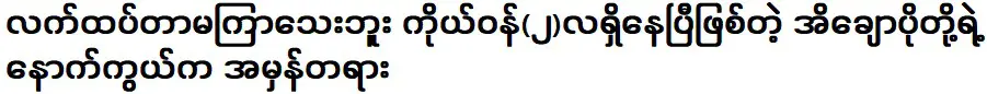 เหตุผลที่แท้จริงเบื้องหลัง อิโชโปซึ่งมีมาไม่ถึงหนึ่งเดือน