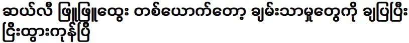 แซลลี่ เด็กสาวผมขาวเบื่อหน่ายกับการอวดความมั่งคั่งของเธอ