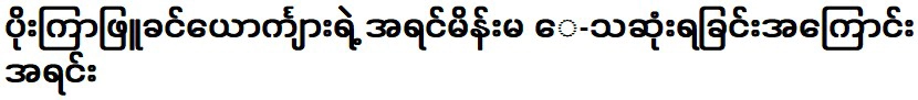 เหตุผลที่คนยังไม่รู้เหตุผลว่าทำไม