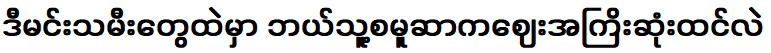 ศิลปินชื่อดังที่ไม่เป็นที่รู้จักของสาธารณชน