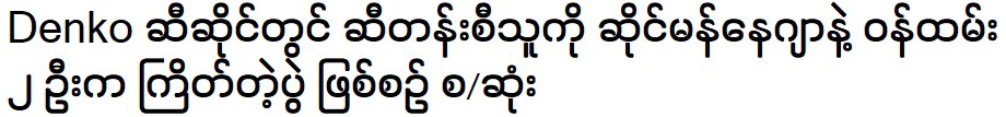 ผู้จัดการร้านและพนักงานที่ปั๊มน้ำมันเดนโกะ