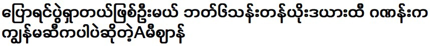 ถ้าจะบอกว่าต้องหาคู่ให้เจอ