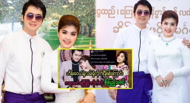  <img src="https://news.cooxf.com/wp-content/uploads/2023/12/3-12-10-210638-1.webp" alt="โซ เปนู ธาซิน ผู้ซึ่งบอกว่าไฮน์ วายันกับฉันกำลังออกเดินทางแล้ว" class="custom-title-image">