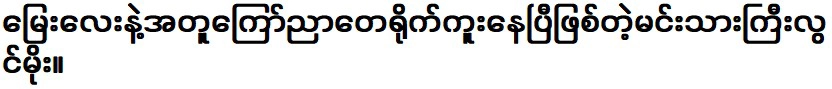 นักแสดงชายคยี ลวิน โม ที่กำลังถ่ายโฆษณากับหลานชายอยู่แล้ว