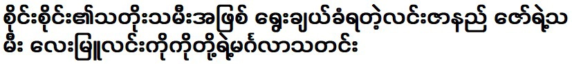 บทเพลงที่โด่งดังจากสายทรายกมหล่าย