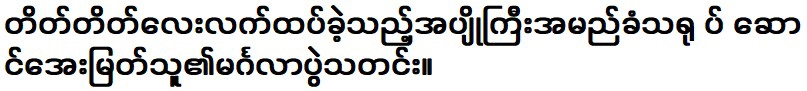 ครับ มัยธูนักแสดงหญิงที่รู้จักกันในชื่อหญิงชรามีธุรกิจใหม่