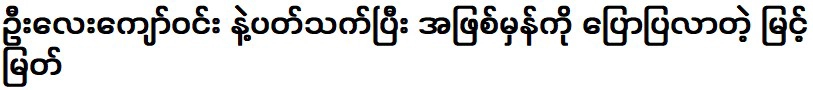 ขุนนางผู้บอกความจริงเรื่องลุงจ่อวิน