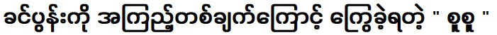 หน้าบูดบึ้งที่ล้มลงเพราะมองเพียงครั้งเดียว