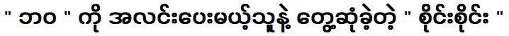 สายทรายพบคนที่จะจุดประกายชีวิตของเขา