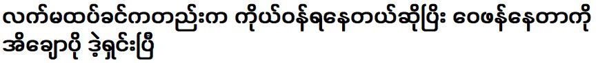 เจ้าหญิงอี้จูโปได้ตัดสินใจแล้ว