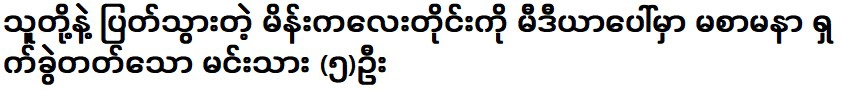 ฉันไม่เคยได้ยินเกี่ยวกับดาราภาพยนตร์พม่ามาก่อน