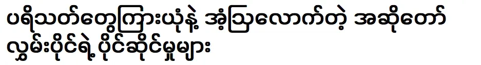 ทรัพย์สินของนักร้องที่น่าทึ่งจนทำให้แฟนๆ ไว้วางใจ