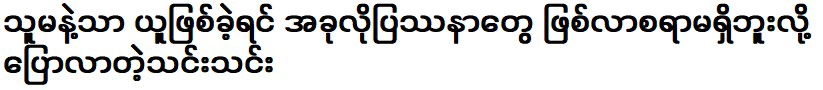 ธันถิถิบอกว่าถ้าอยู่กับเธอเท่านั้น เรื่องแบบนี้คงไม่เกิดขึ้น