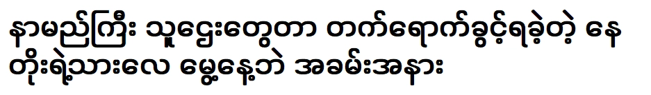 ฉลองวันเกิดลูกชายนาโต้ มีเศรษฐีชื่อดังร่วมงาน