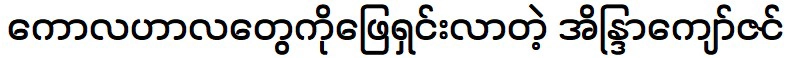 อินทรจ่อซินผู้ไขข่าวลือ