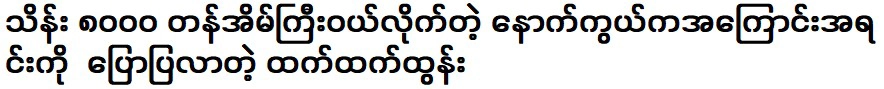 ทัตตุนเล่าให้ฟังถึงสาเหตุที่ซื้อบ้านหลังใหญ่ว่า