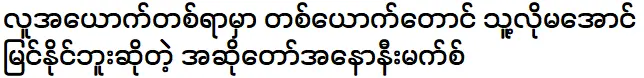 นักร้องสาวนิรนาม แม็กซ์ ที่บอกว่าไม่มีใครเหมือนเขาแม้แต่คนเดียวในร้อยคน