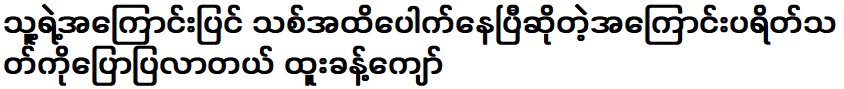 เขาเริ่มเล่าให้ผู้ชมฟังว่าเรื่องราวของเขาพัฒนาขึ้นไปอีกระดับหนึ่ง